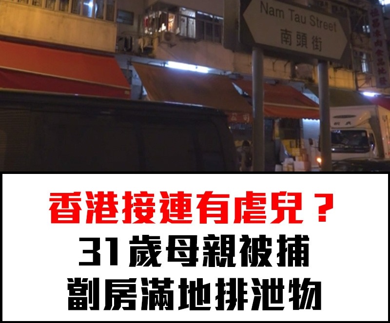 11.1.2018 母親虐兒.jpg