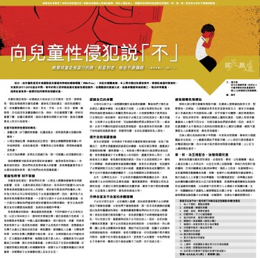 向兒童性侵犯說「不」20.12.2017