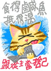 20150407食得魚抵得渴