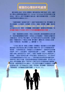 報復的心理剖析和處理_1