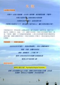 失眠治療＿修訂_1