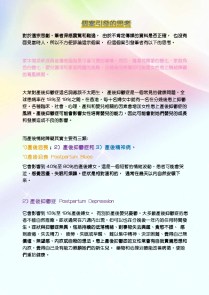 Microsoft Word - 產後抑鬱_page_1