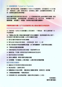 Microsoft Word - 產後抑鬱_page_2