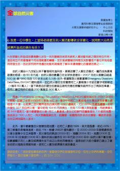 全球自然災害 改1_1