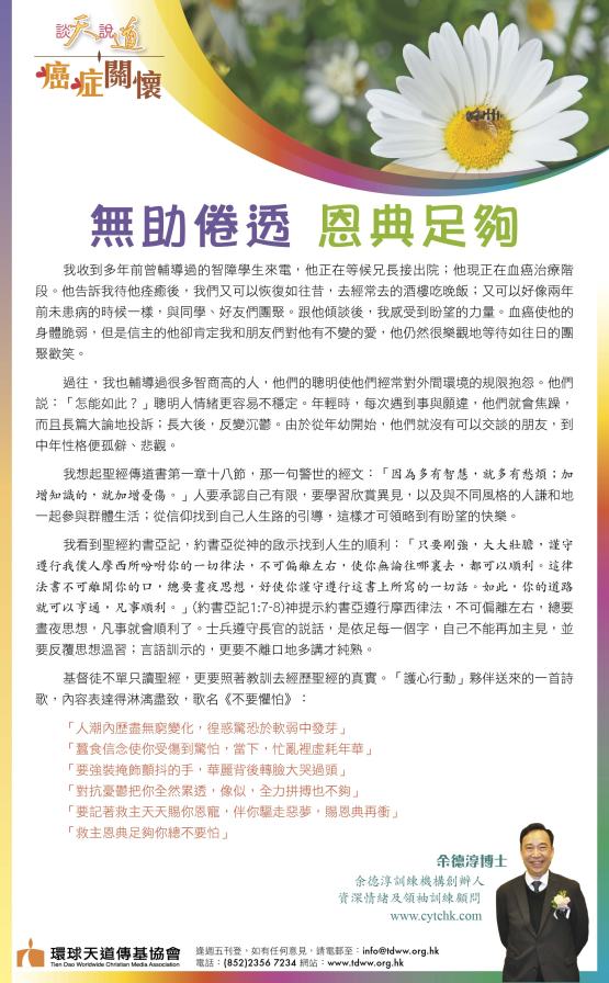 041219癌症關懷C-01