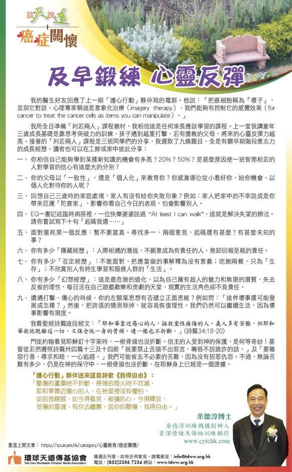 042619癌症關懷A-01