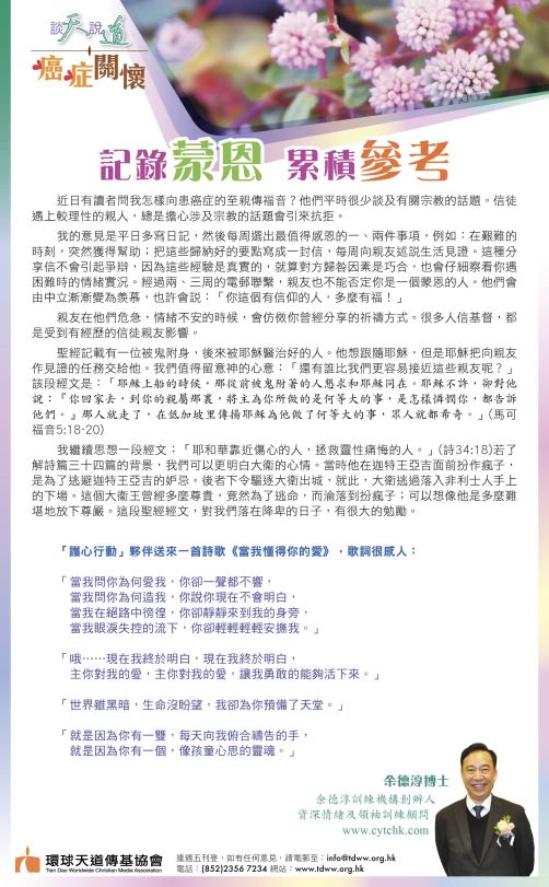 050319癌症關懷B-01