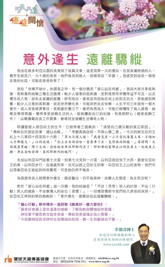 053119癌症關懷B-01