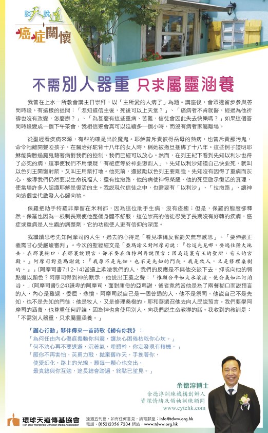 061419癌症關懷D-01