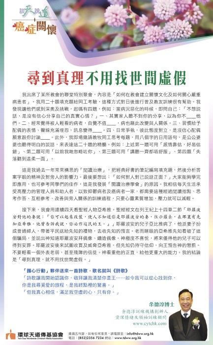 062819癌症關懷B-01