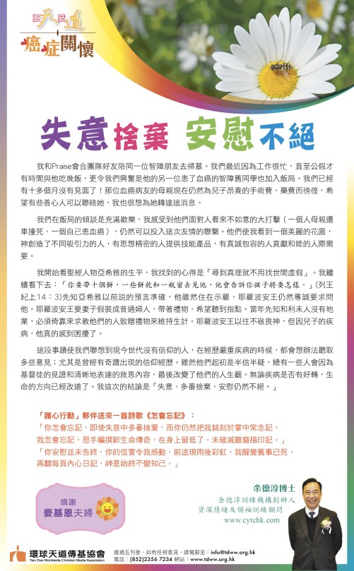 070519癌症關懷C-01