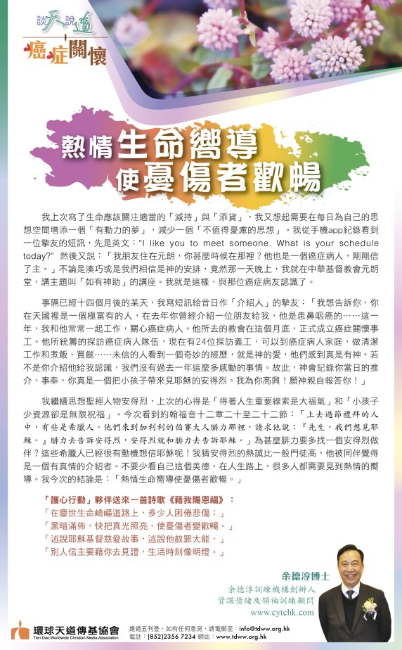 072619癌症關懷B-01