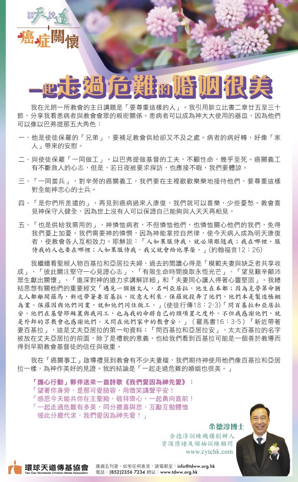 082319癌症關懷B-01