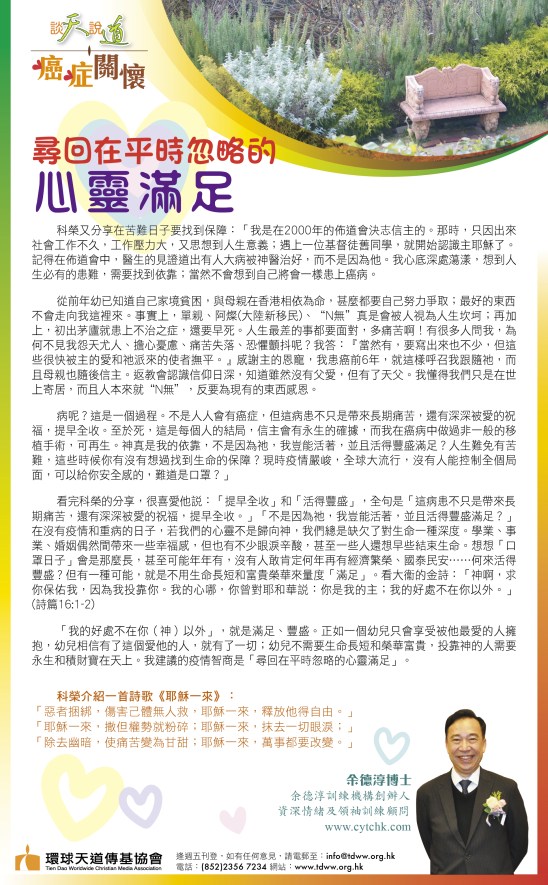 0302720癌症關懷A-01
